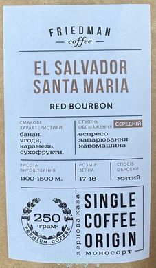 Кава мелена Friedman EL SALVADOR SANTA MARIA 250 г