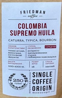 Кава мелена Friedman COLOMBIA SUPREMO HUILA 250 г