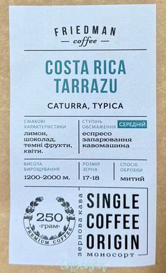 Кава мелена Friedman COSTA RICA TARRAZU 250 г