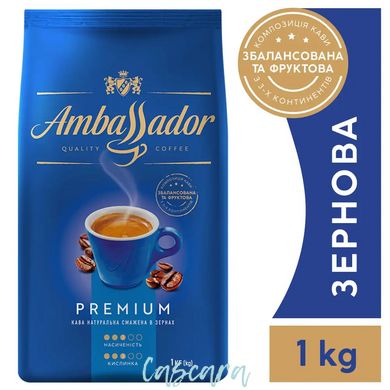 Кава в зернах Ambassador Premium 1 кг