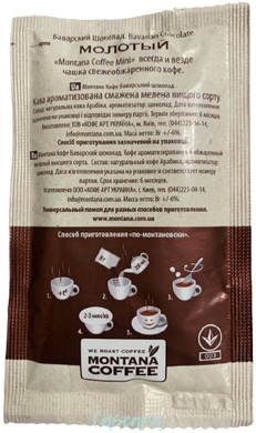 MINI Montana Coffee БАВАРСЬКИЙ ШОКОЛАД 15 шт по 8 г