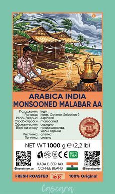 Кофе в зернах Bonelli Specialty Arabica India Monsooned Malabar AA 1 кг