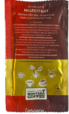 MINI Montana Coffee БЕЗ КОФЕЇНУ РОМОВЕ МАСЛО 20 шт по 8 г