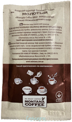 MINI Montana Coffee БАВАРСЬКИЙ ШОКОЛАД 1 шт 8 г