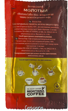 MINI Montana Coffee БЕЗ КОФЕЇНУ РОМОВЕ МАСЛО 15 шт по 8 г