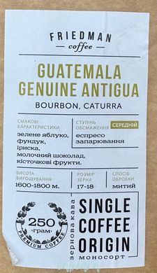 Кава мелена Friedman GUATEMALA GENUINE ANTIGUA 250 г